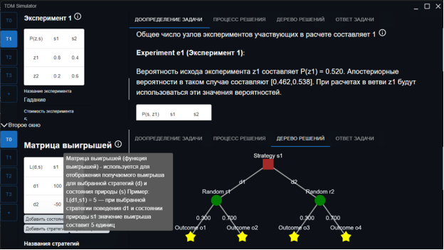 Вид интерфейса разработанного тренажера