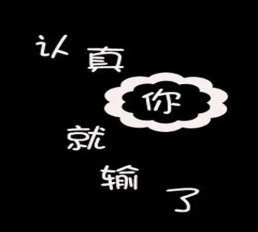 Мем "你就输了 (nǐ jiù shūle)"