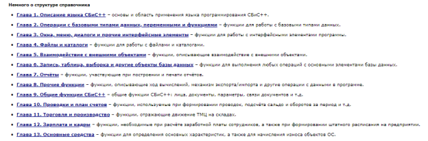 Структура справочника по СБиС++