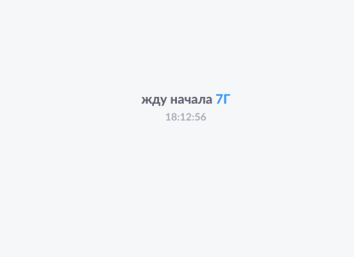 Таймер ожидания начала тестирования