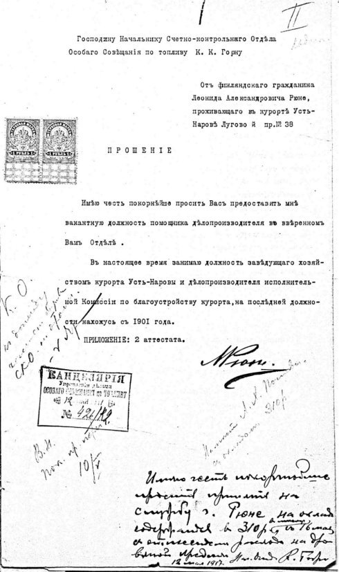 Прошение Л. А. Рюне на имя К. К. Горна о предоставлении ему должности помощника делопроизводителя в Особом совещании по топливу.