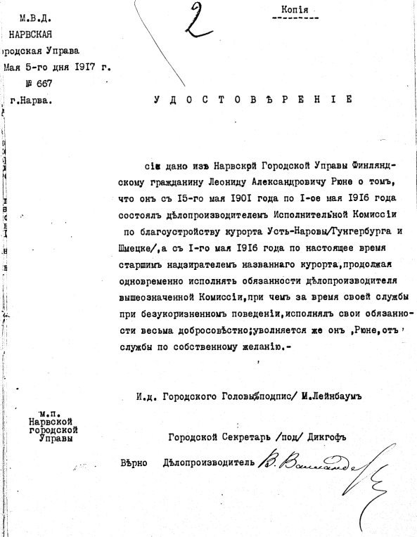 Копия удостоверения Л. А. Рюне о его должностях в Исполнительной Комиссии по благоустройству курорта Усть-Наровы (Гунгербурга) и Шмецке.