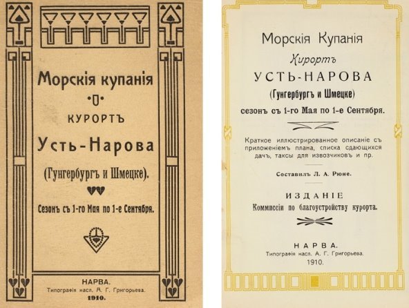 Первое издание книги Леонида Александровича Рюне (1910 года).