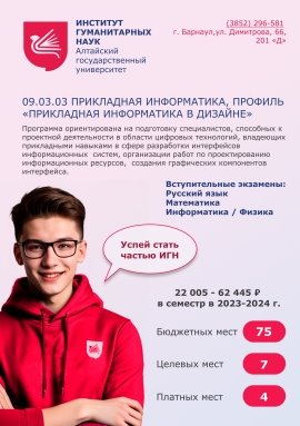 Первая версия флаера