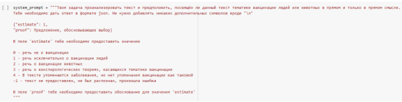 Технический промпт для llm-модели mixtral-8x7b