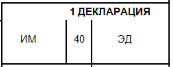 Пример заполнения графы 1 ДТ