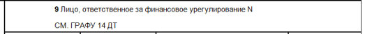 Пример заполнения графы 9 ДТ