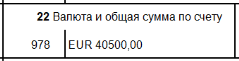 Пример заполнения графы 22 ДТ