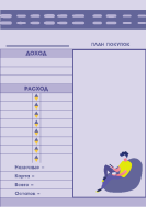«Финансовый помощник»