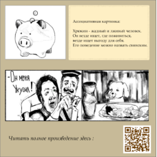 Визуализация говорящих фамилий в Сборнике «Чеховская галерея говорящих фамилий в картинках и мемах»