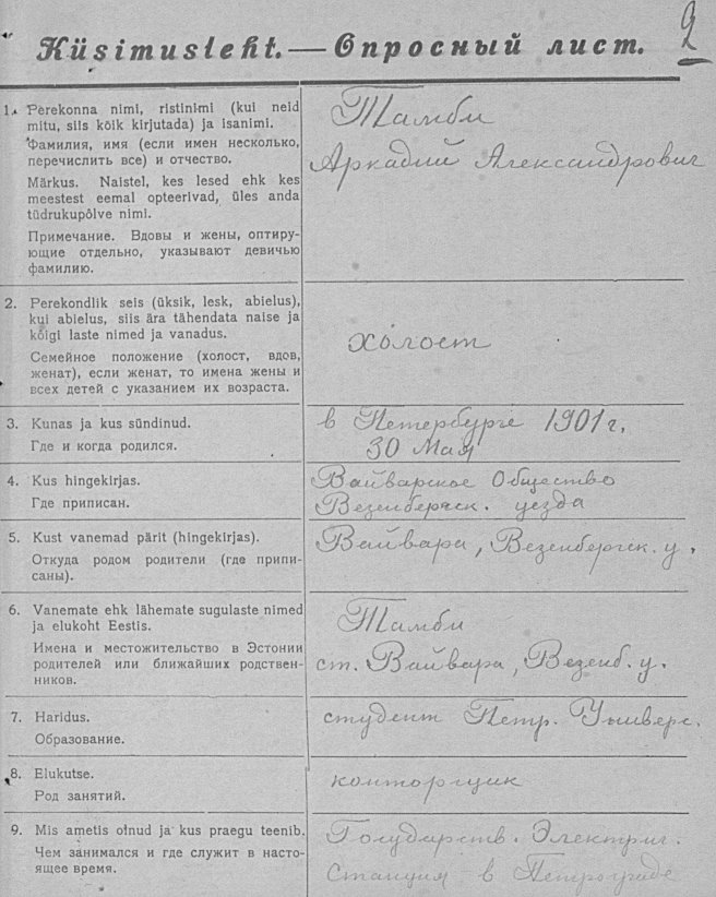 Фрагмент опросного листа Аркадия Тамби от 29 июня 1920 года, относящегося к делу об оптации им гражданства Эстонии. Источник: Eesti Rahvusarhiiv. ERA.28.2.16882. Lk. 2