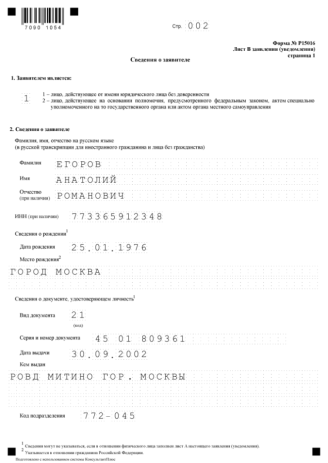 Форма заявления на ликвидацию