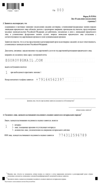 Форма заявления на ликвидацию