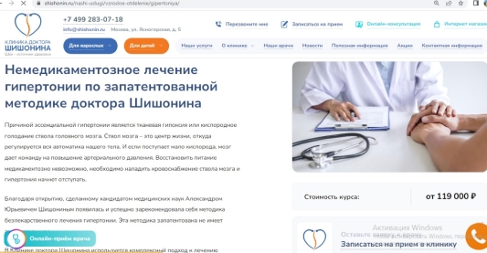 Реклама «Клиники доктора Шишонина»
