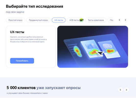 Форма опросника платформы «Яндекс Взгляд»