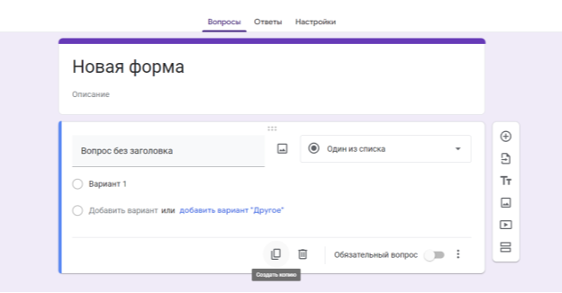 Форма опросника платформы «Google Forms»