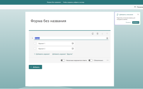 Форма опросника платформы «Microsoft Forms»