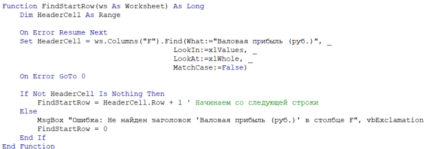 Поиск стартовой строки (FindStartRow)