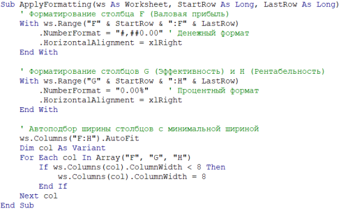 Форматирование данных (ApplyFormatting)