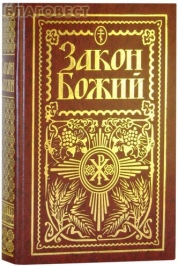 C:\Users\User\Desktop\zakon_bozhiy.jpg