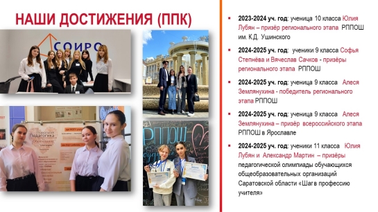 Достижения учащихся психолого-педагогических классов за 2023/2024 и 2024/2025 уч. гг.