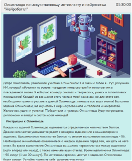 Главная страница Олимпиады