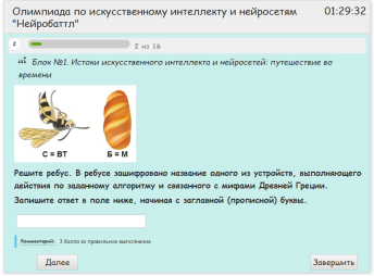 Задание-ребус Олимпиады
