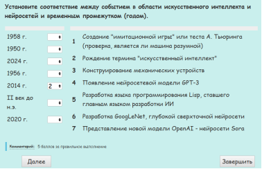 Задание Олимпиады на установление соответствия