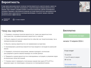 Начальная страница онлайн-курса по вероятности