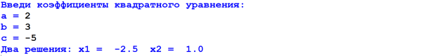 Программа решения квадратного уравнения и ее выполнение
