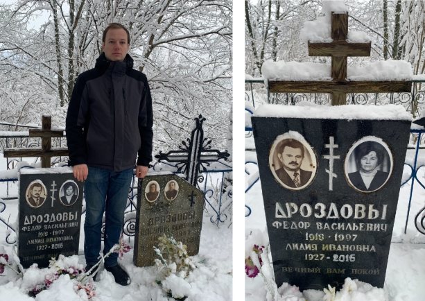 Сергей Тамби у могилы Фёдора Васильевича Дроздова и его родных. Вышгородок, 2 января 2021 года