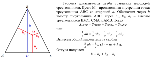 Доказательство теорема Вивиани
