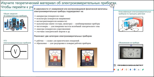 Всплывающее окно с теоретическим контентом