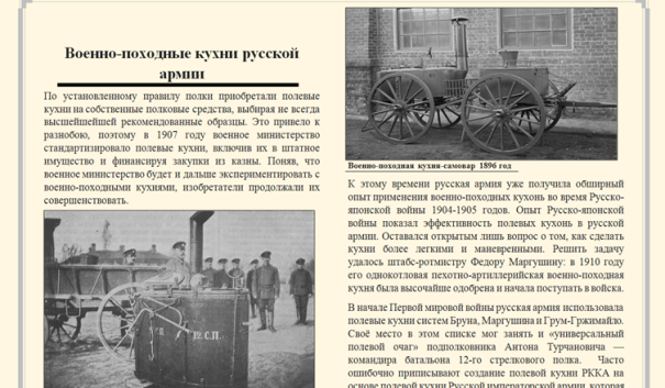 Авторский альбом «История создания военно-полевой кухни».