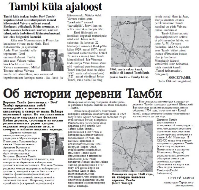 Первая публикация Сергея Тамби о деревне Тамби. Источник: Tambi S. Tambi küla ajaloost // Vaivara Kaja. Detsember 2016. № 10. Lk. 2; Тамби С. Об истории деревни Тамби // Vaivara Kaja. Detsember 2016. № 10. С. 2.