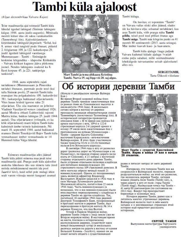 Продолжение первой публикации Сергея Тамби о деревне Тамби. Источник: Tambi S. Tambi küla ajaloost // Vaivara Kaja. Jaanuar 2017. № 1. Lk. 2; Тамби С. Об истории деревни Тамби // Vaivara Kaja. Jaanuar 2017. № 1. С. 2.