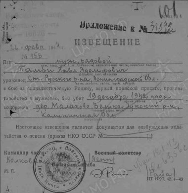 Извещение о смерти рядового Тамби Павла Адольфовича. Источник: ЦА МО РФ. Ф. 58. Оп. 18002. Д. 1176