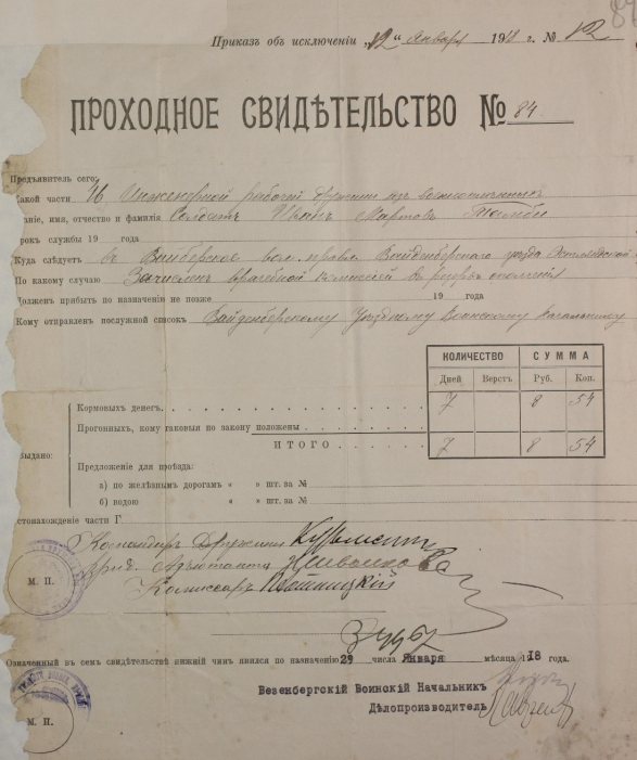 Проходное свидетельство солдата 46-й Инженерной рабочей дружины из военнопленных Тамби Ивана Мартыновича. Январь 1918 года. Источник: Eesti Rahvusarhiiv. EAA.78.2.86. Lk. 226