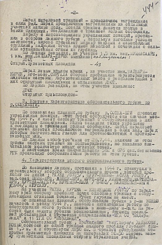 Продолжение предыдущего документа. Вторая страница. Источник: ЦА МО РФ. Справка о противнике перед фронтом армии на 28.07.1944 года (исх. № 2959 от 28.07.1944 года). Полковник Синеокий и майор Сахаров. Л. 444
