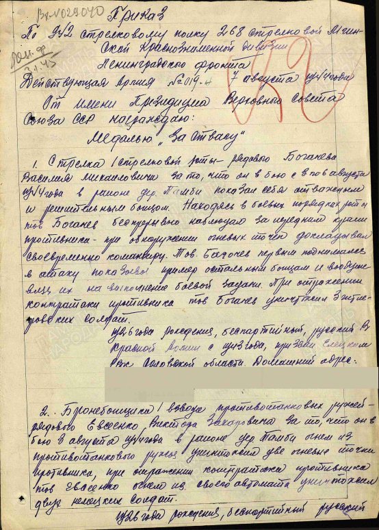 Первая страница подписанного полковником Лещевым приказа по 942-му стрелковому полку 268-й стрелковой Мгинской Краснознамённой дивизии о награждении бойцов дивизии за героический бой в районе деревни Тамби с 3 по 6 августа 1944 года. Источник: ЦА МО РФ. Ф. 33. Оп. 690155. Д. 659