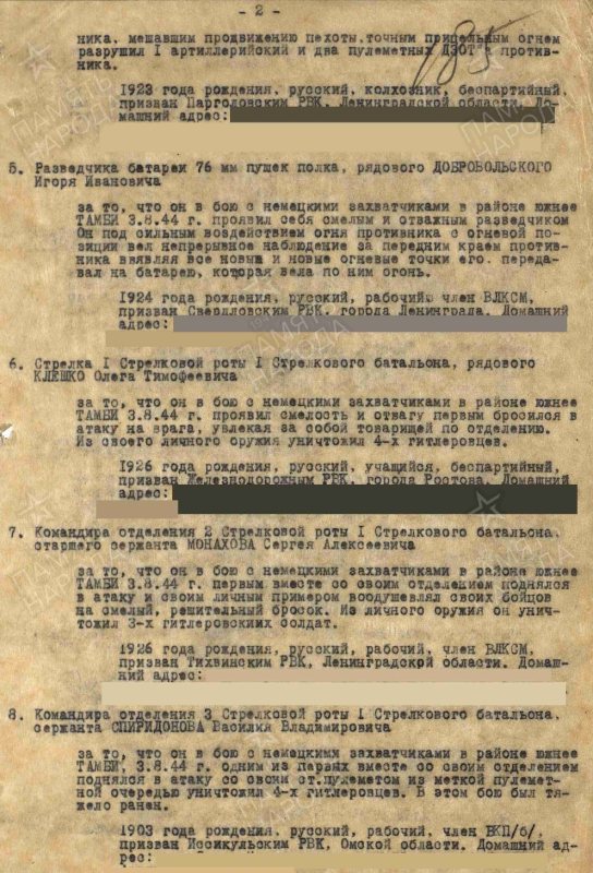 Приказ (вторая страница) по 947-му стрелковому полку 268-й стрелковой Мгинской Краснознамённой дивизии № 31/н от 6 августа 1944 года о награждении советских военнослужащих за бой с нацистами в районе деревни Тамби. Источник: ЦА МО РФ. Ф. 33. Оп. 690155. Д. 3169. Л. 185