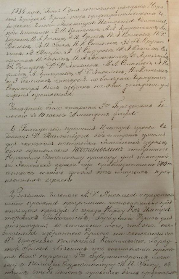 Стенограмма заседания Нарвской городской думы от 1 июля 1886 года с участием Мартына Ивановича Тамби (1829, дер. Тамби / Перьятси — 1910, Нарва) — прапрапрадеда автора настоящей статьи, который являлся в 1886–1889 годах гласным (депутатом) этой Думы. Источник: Eesti Rahvusarhiiv. EAA.849.2.9. Lk. 107. Журнал Нарвской городской думы в 1878–1888 гг.