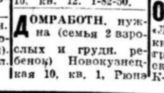 Газетное объявление, поданное в марте 1938 года Тамарой Леонидовной Рюнэ — дочерью Адели Мартыновны Рюне (урождённой Тамби; Адель — дочь моего прапрапрадеда М. И. Тамби). Речь в объявлении идёт о самой Тамаре, её муже — Борисе Ивановиче Джерелиевском и их сыне — будущем учёном и художнике Анатолии Борисовиче Джерелиевском. Источник: Вечерняя Москва. 1938. № 62. 17 марта. C. 4