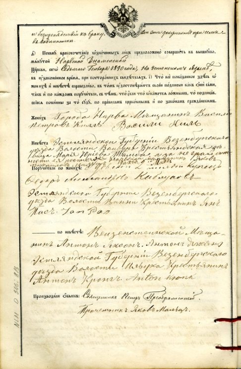 Брачный обыск от 7 января 1890 года. Жених — православный нарвский мещанин Василий Петрович Килль (Kiil), невеста — дочь крестьянина Вайварской волости, лютеранка Мария Юрьевна Тамби (21.07.1857–11.05.1917). Церковь Знамения Божией Матери (г. Нарва). Источник: Narva Muuseum. NLM _ 1777:813 D 323:813. Laulatuse eelteade, Vassili Kill ja Maria Tambi, Narva Jumalaema Ilmutamise kirik