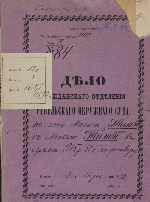 Архивное дело 1892 года гражданского отделения Ревельского окружного суда о взыскании крестьянином деревни Каннука Мадисом Тамби с брата Михкеля Тамби своей доли (покупной цены) от продажи крестьянского участка Ванамыйза в Вайварской волости. Источник: Eesti Rahvusarhiiv. EAA.105.1.4298