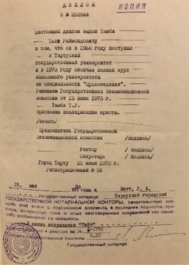 Копия диплома Тийта Тамби о получении высшего образования в Тартуском государственном университете. Источник: ЦГАИПД СПб. Ф. Р-4768. Оп. 56. Д. 469. Л. 12