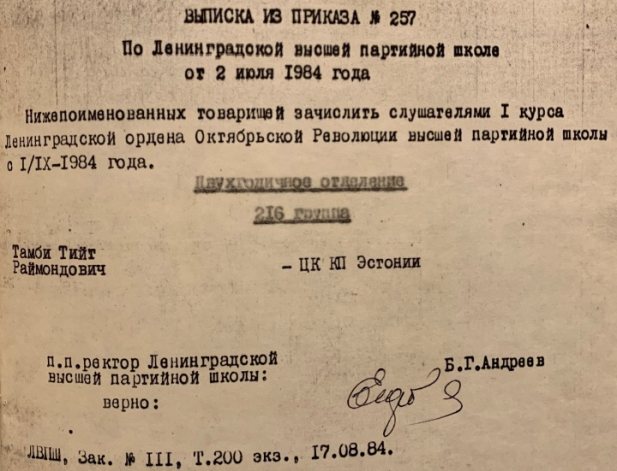 Копия выписки из Приказа № 257 от 2 июля 1984 года о том, что Тийт Тамби зачислен первокурсником Ленинградской высшей партийной школы с 1 сентября того же года. Источник: ЦГАИПД СПб. Ф. Р-4768. Оп. 56. Д. 469. Л. 16