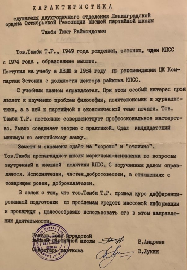 Характеристика слушателя Ленинградской высшей партийной школы Тийта Раймондовича Тамби. Источник: ЦГАИПД СПб. Ф. Р-4768. Оп. 56. Д. 469. Л. 17