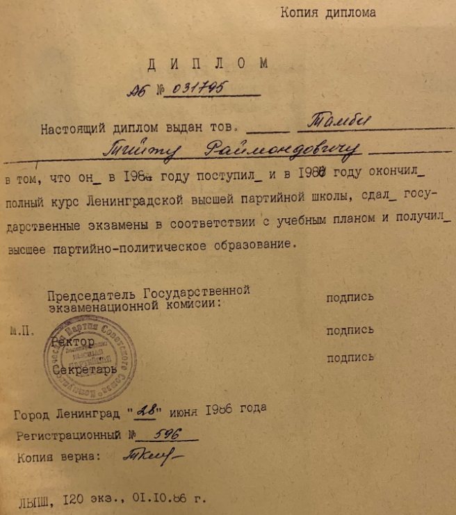 Копия диплома Тийта Тамби (от 28 июня 1986 года) об окончании Ленинградской высшей партийной школы. Источник: ЦГАИПД СПб. Ф. Р-4768. Оп. 56. Д. 469. Л. 19