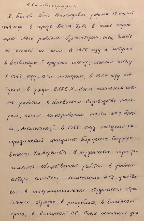 Собственноручная автобиография Тийта Тамби от 14 апреля 1984 года. Первая страница. Источник: ЦГАИПД СПб. Ф. Р-4768. Оп. 56. Д. 469. Л. 3